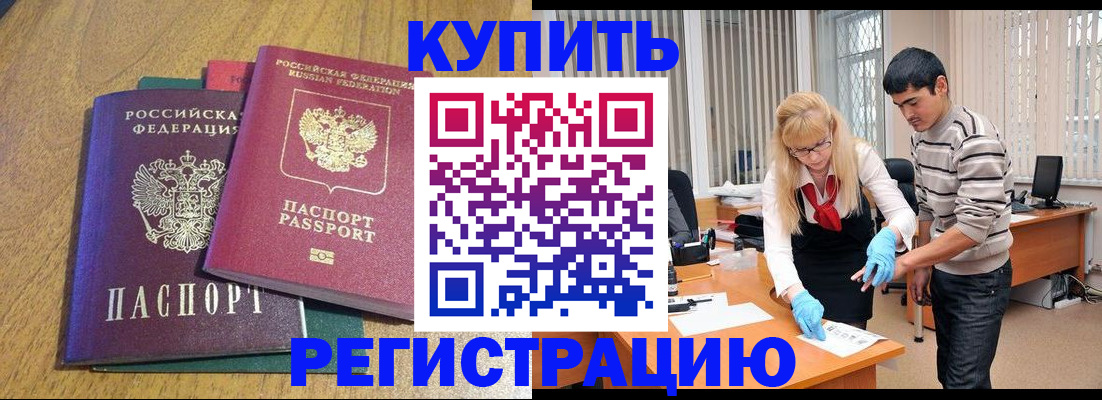 прописка для работы в Сланцах